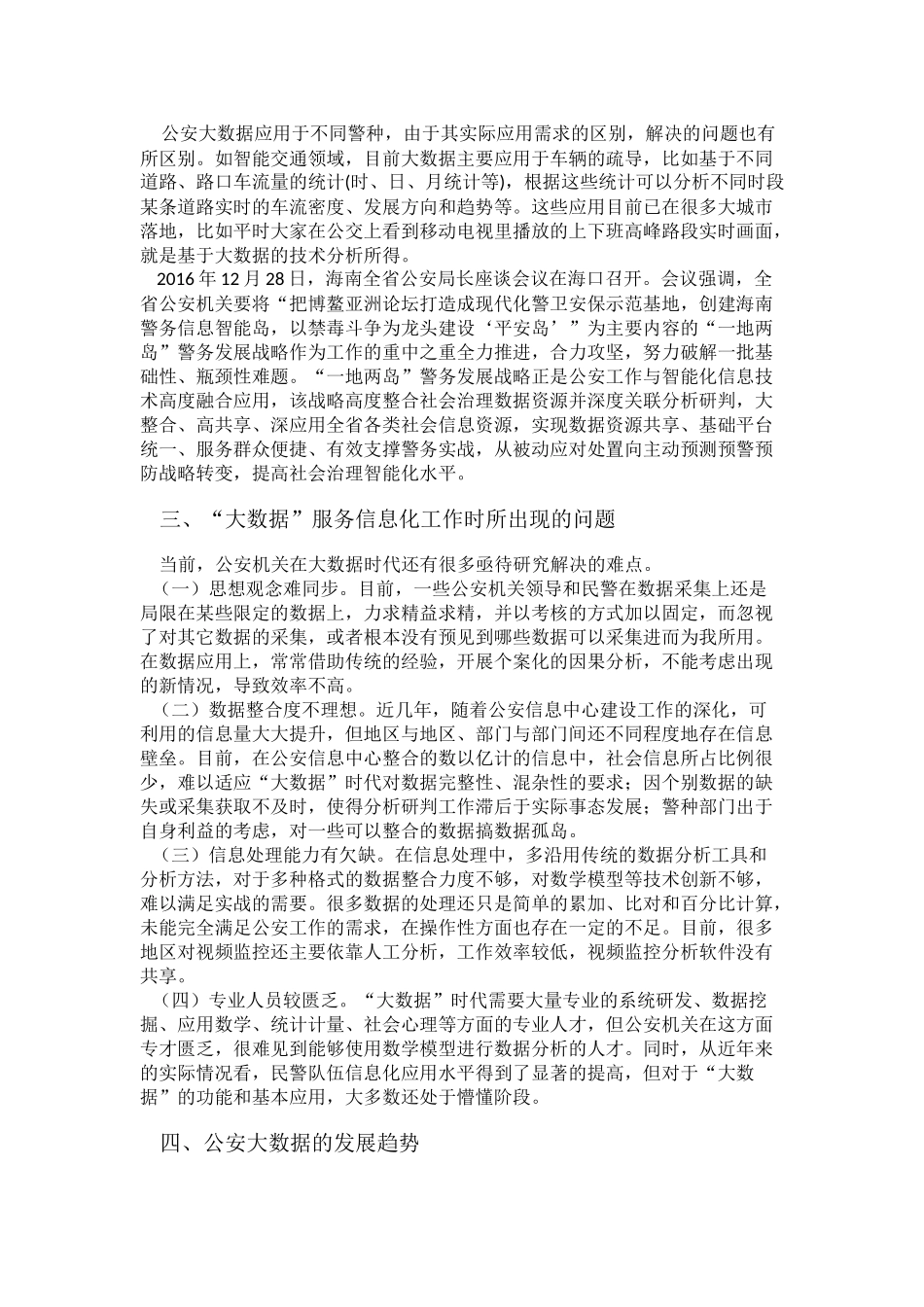 大数据对公安工作的影响_第2页