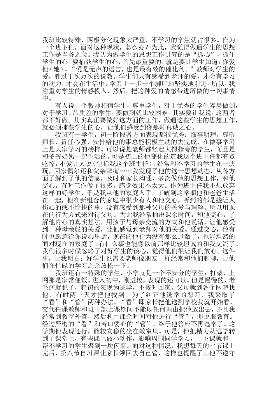 德育论文20篇_第2页