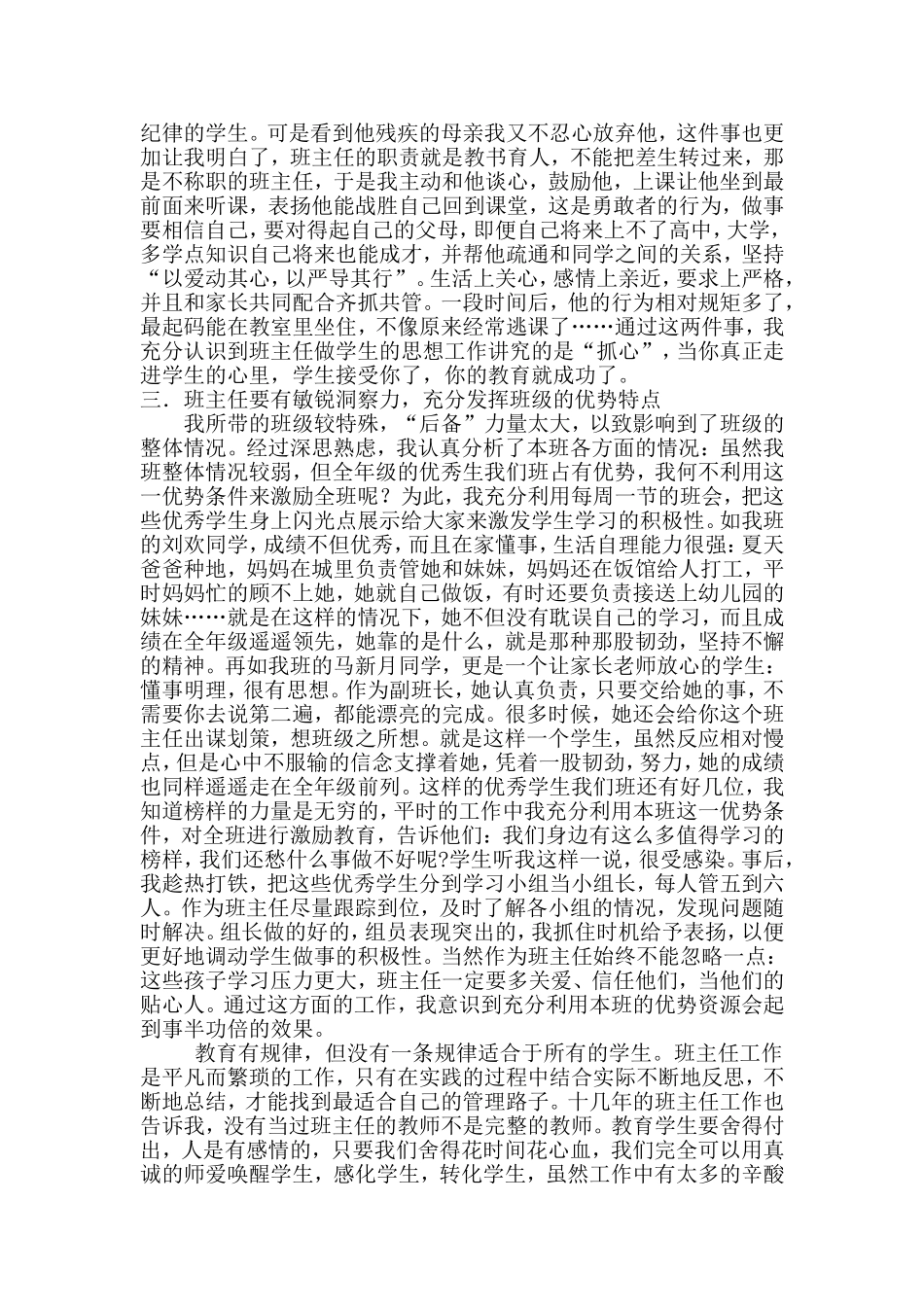 德育论文20篇_第3页