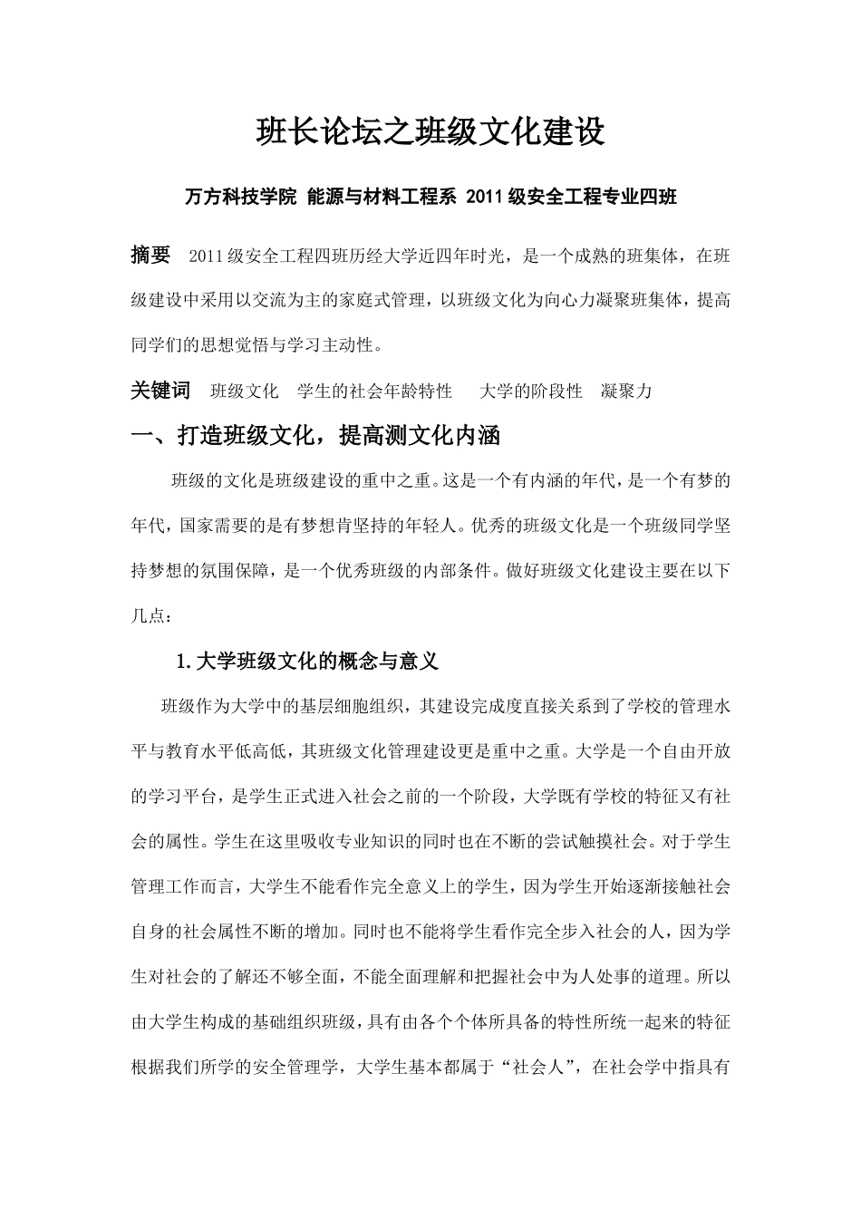 大学班长论坛论文_第2页