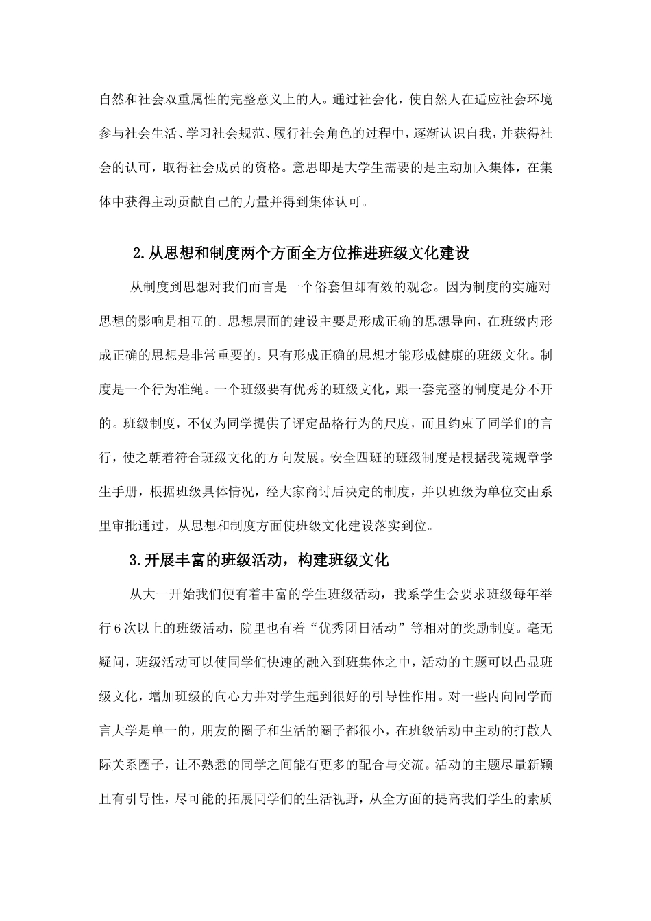 大学班长论坛论文_第3页