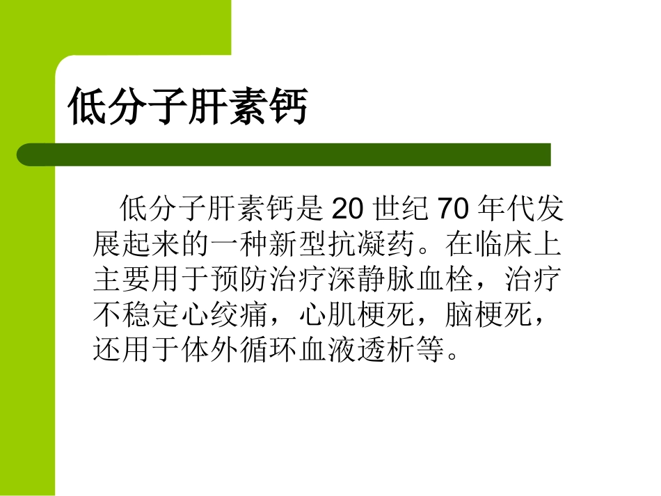 低分子肝素注射方法_第2页