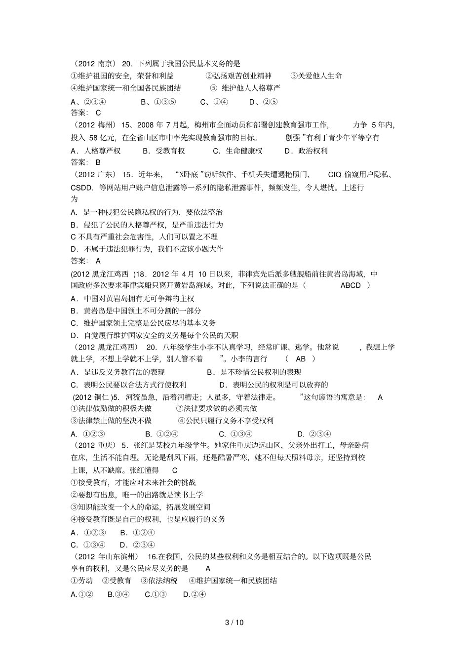 中考思想品德试题归类八：珍惜权利履行义务_第3页