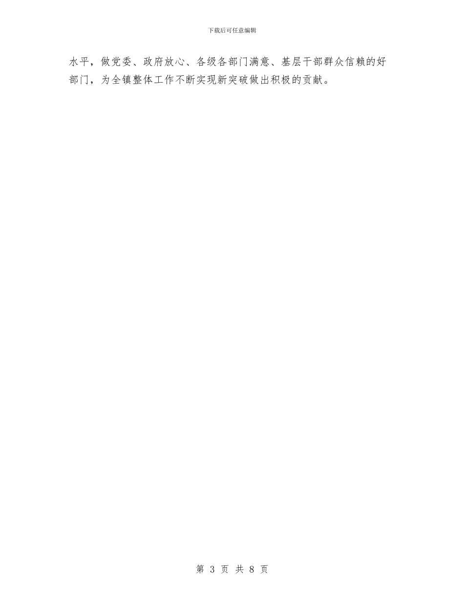 乡镇研究室工作开展情况汇报材料与乡镇社会主义新农村建设工作总结汇编_第3页