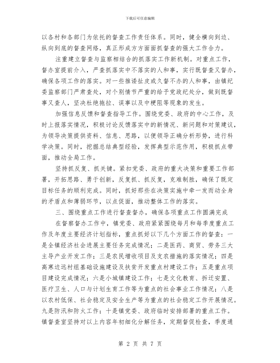 乡镇督查工作总结与乡镇社会治安综合治理2024年度年度工作总结汇编_第2页