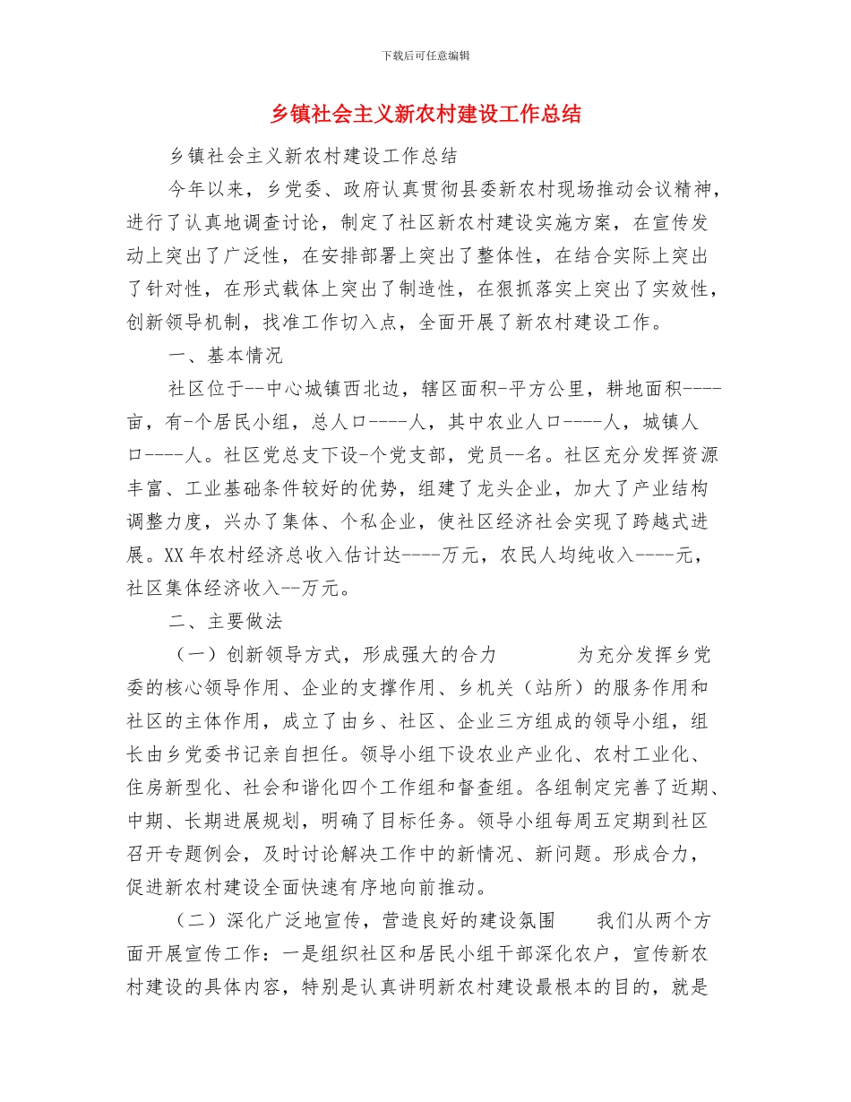 乡镇示范村示范户创建总结与乡镇社会主义新农村建设工作总结汇编_第3页