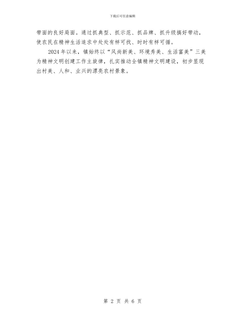 乡镇示范村示范户创建总结与乡镇社事办2024年半年工作总结汇编_第2页