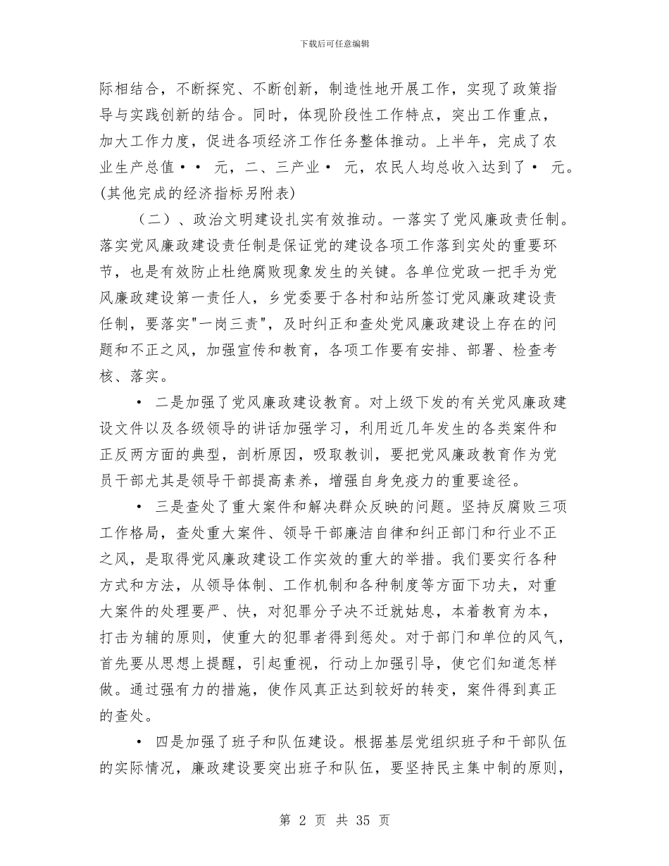 乡镇目标任务完成情况自查总结与乡镇目标任务完成情况自查总结工作总结汇编_第2页