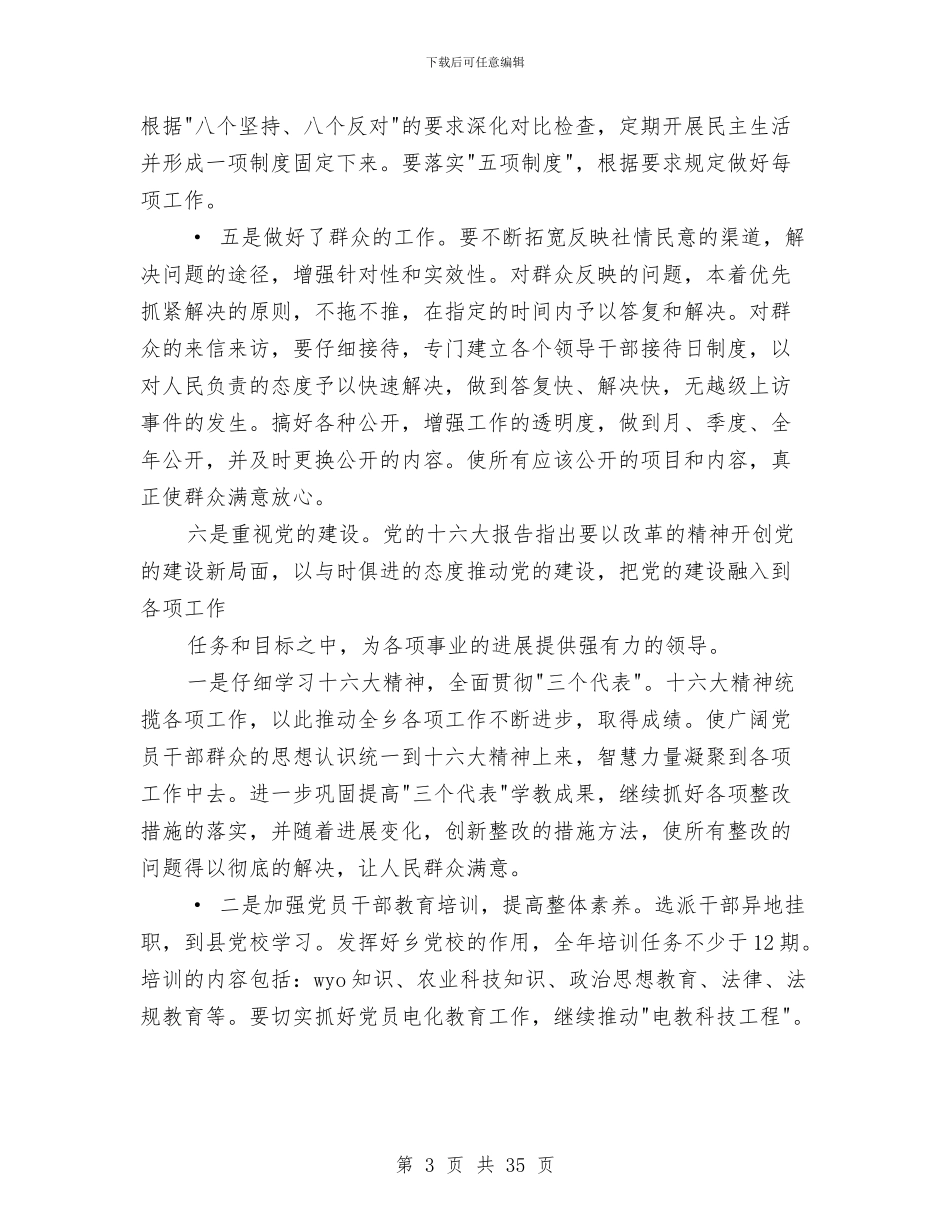 乡镇目标任务完成情况自查总结与乡镇目标任务完成情况自查总结工作总结汇编_第3页