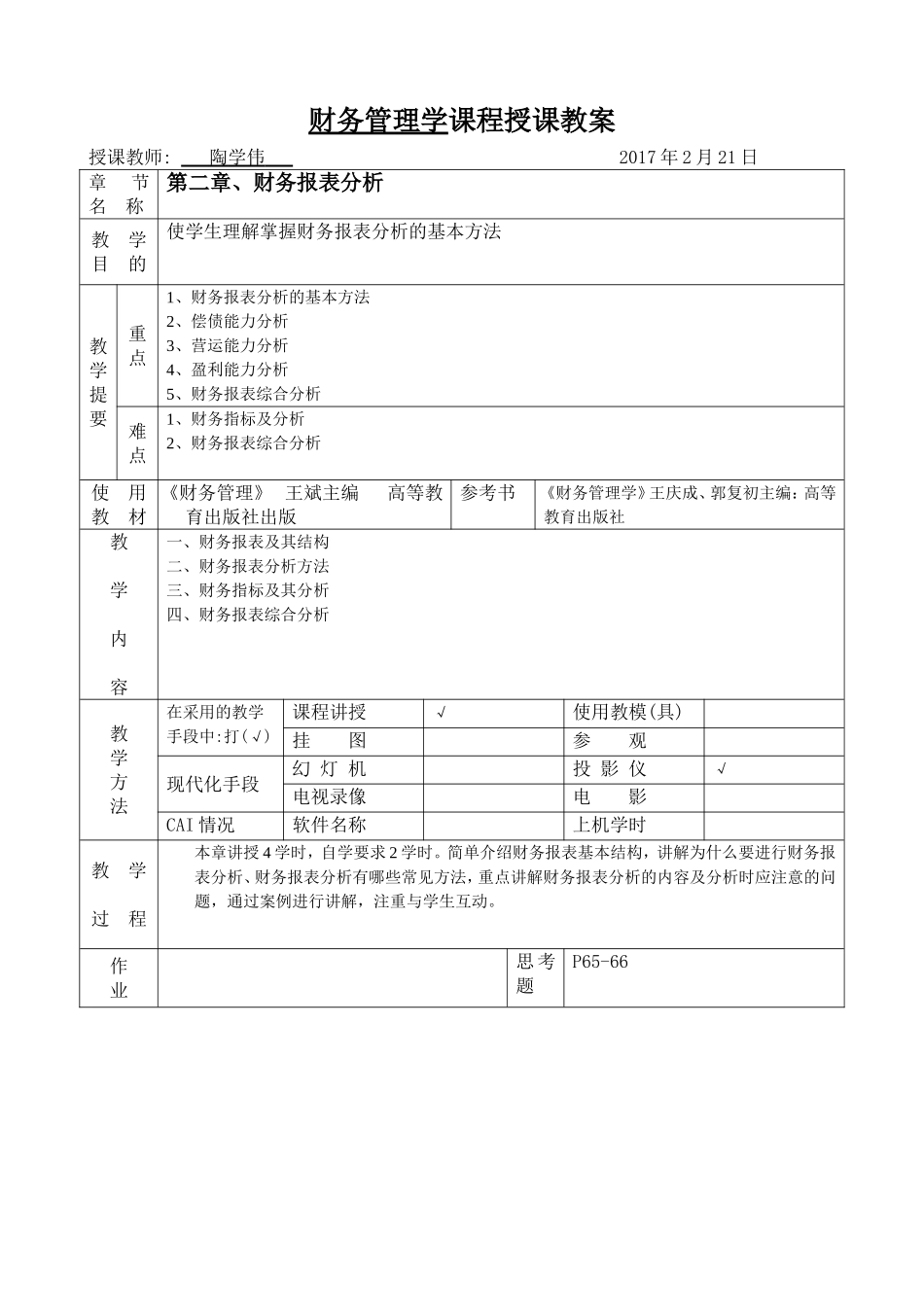 财务管理(会计专业)教案_第2页