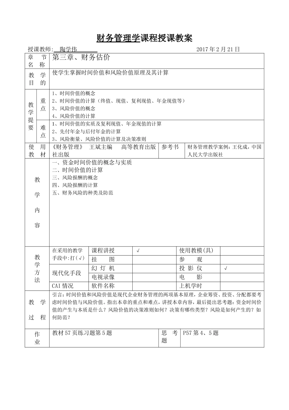 财务管理(会计专业)教案_第3页