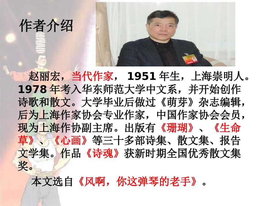 顶碗少年PPT课件1_第2页