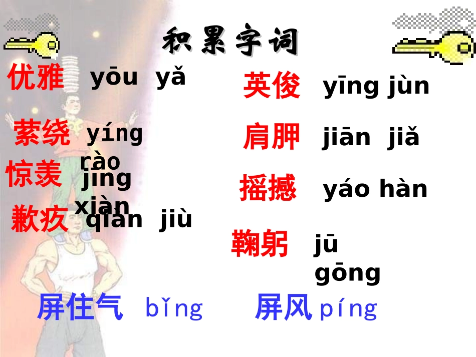 顶碗少年PPT课件1_第3页