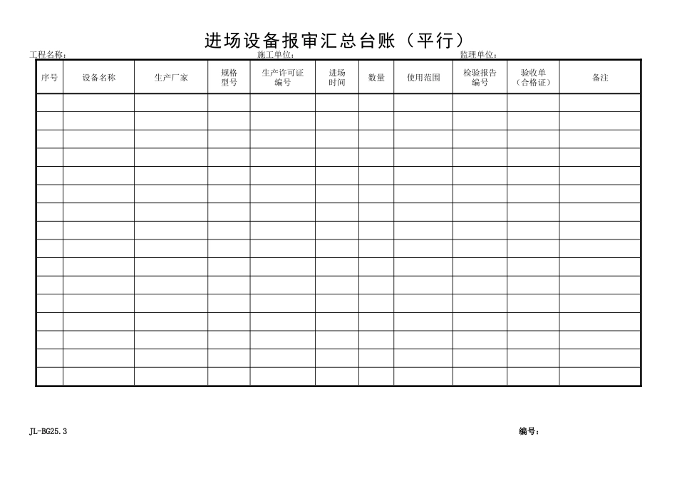 材料管理台账(平行检测)_第2页
