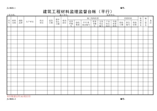 材料管理台账(平行检测)