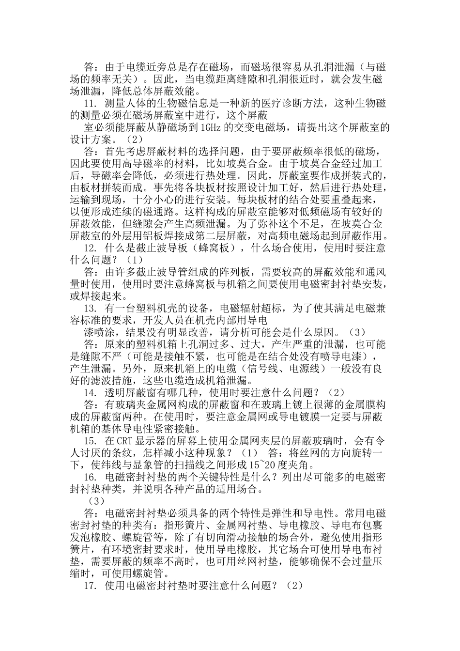 电磁兼容培训测试题_第2页