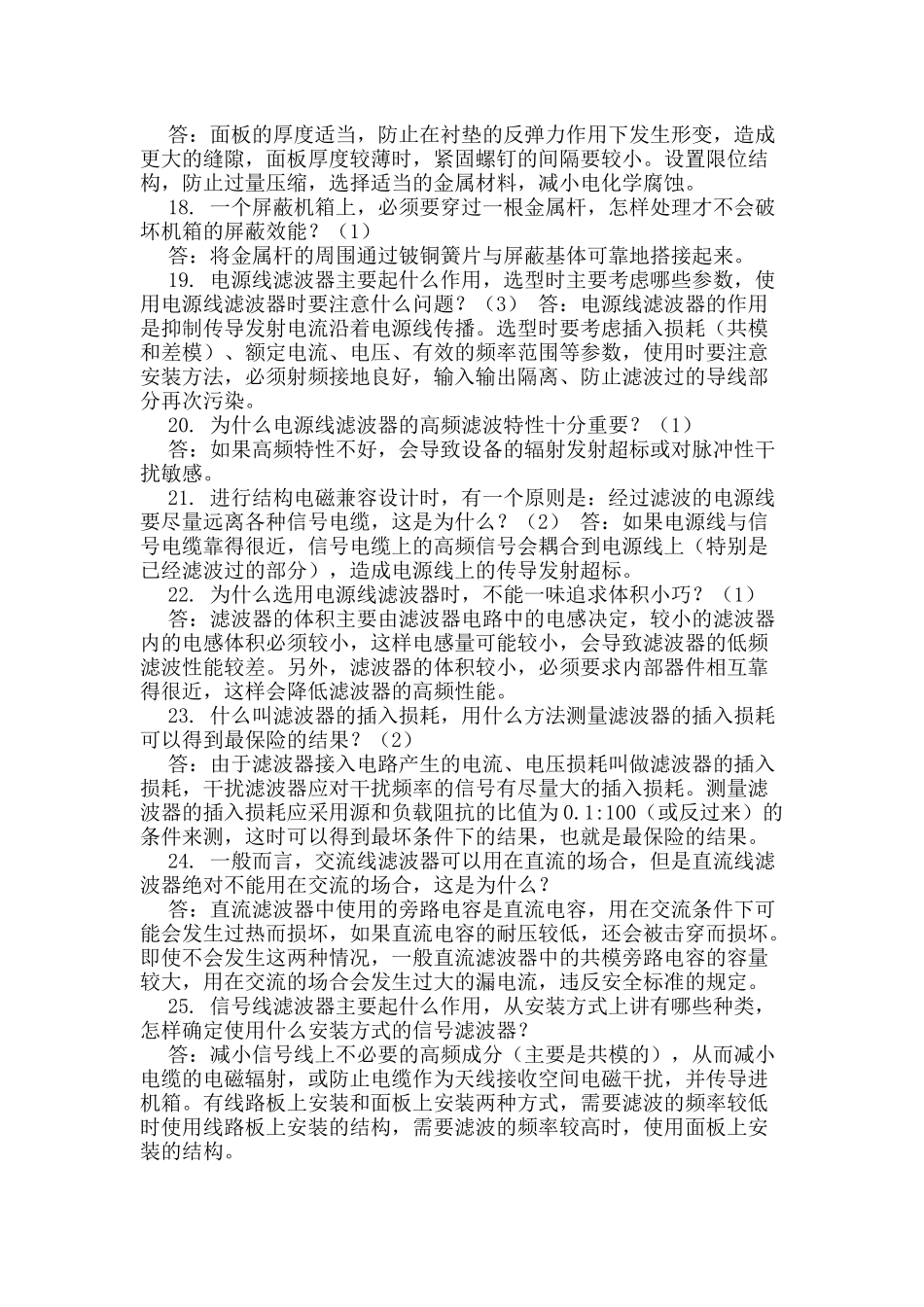 电磁兼容培训测试题_第3页