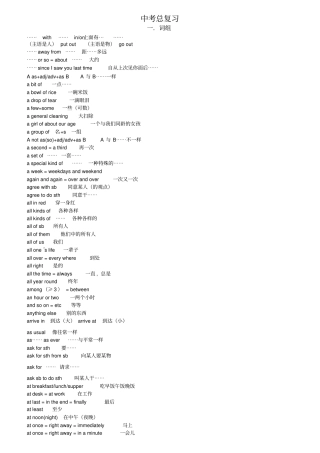 中考总复习-中考英语词组专题汇总