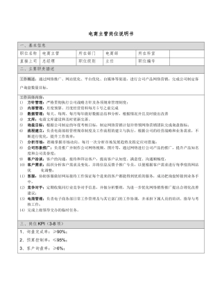 电商部主管岗位职责