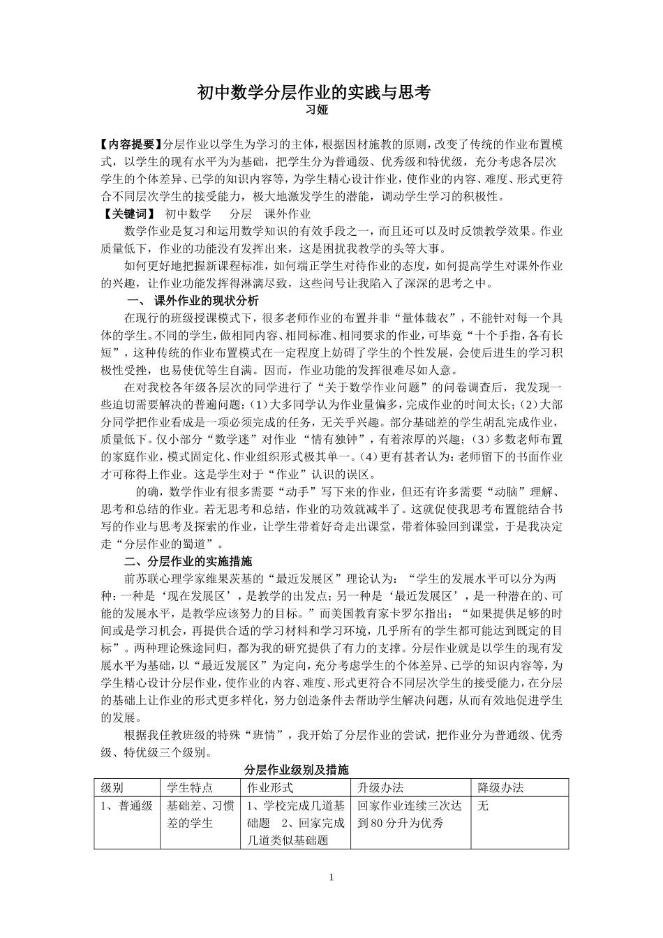 初中数学分层作业的实践与思考_第1页