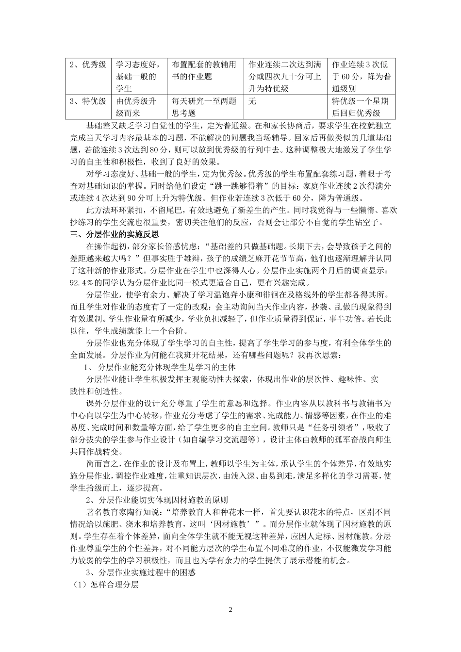 初中数学分层作业的实践与思考_第2页