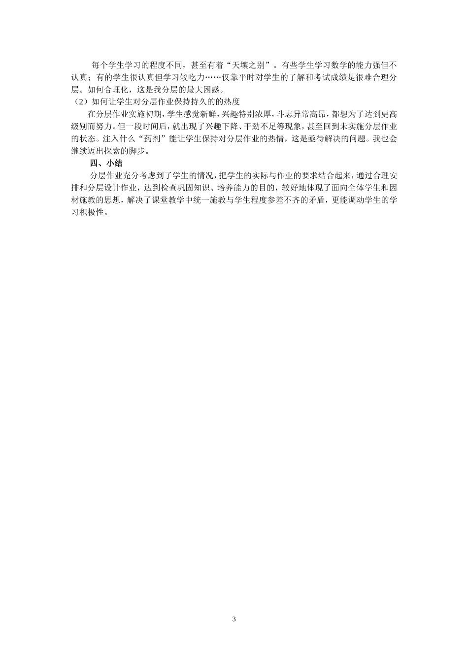 初中数学分层作业的实践与思考_第3页