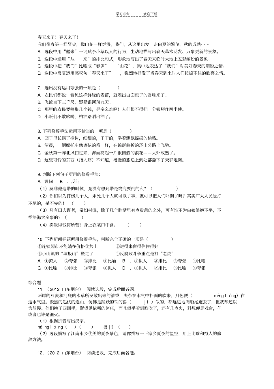 中考总复习常见修辞方法巩固练习_第2页