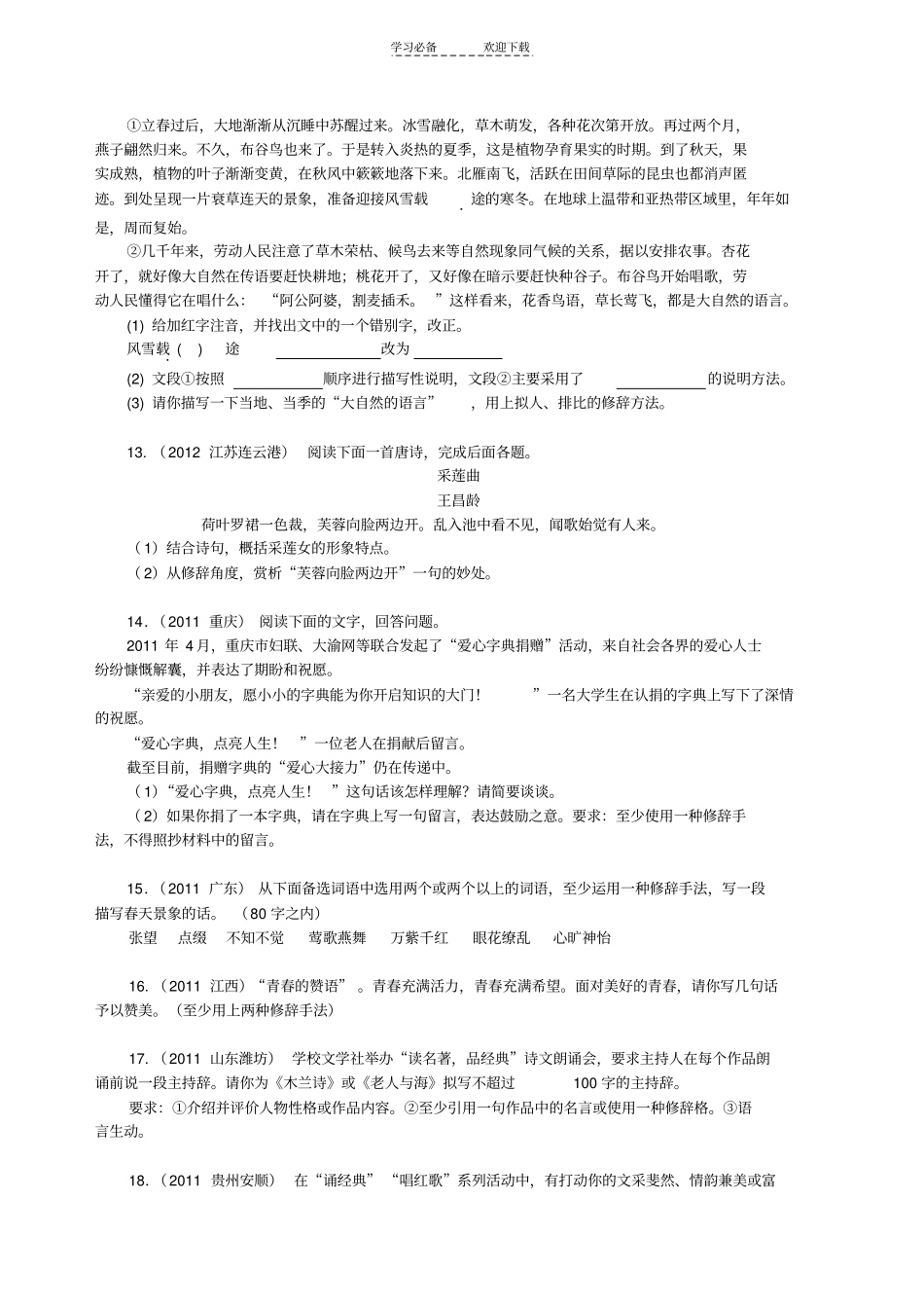 中考总复习常见修辞方法巩固练习_第3页