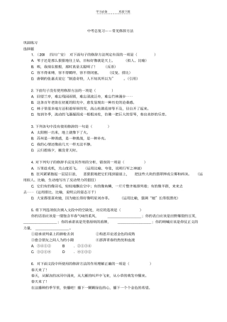 中考总复习常见修辞方法巩固练习