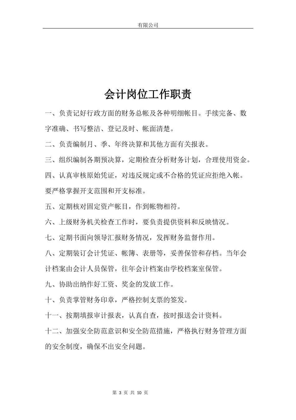 财务部职责、岗位工作职责及工作流程_第3页