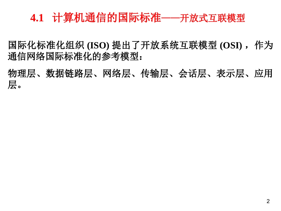 第4章 S7-1200 PLC的通信_第2页