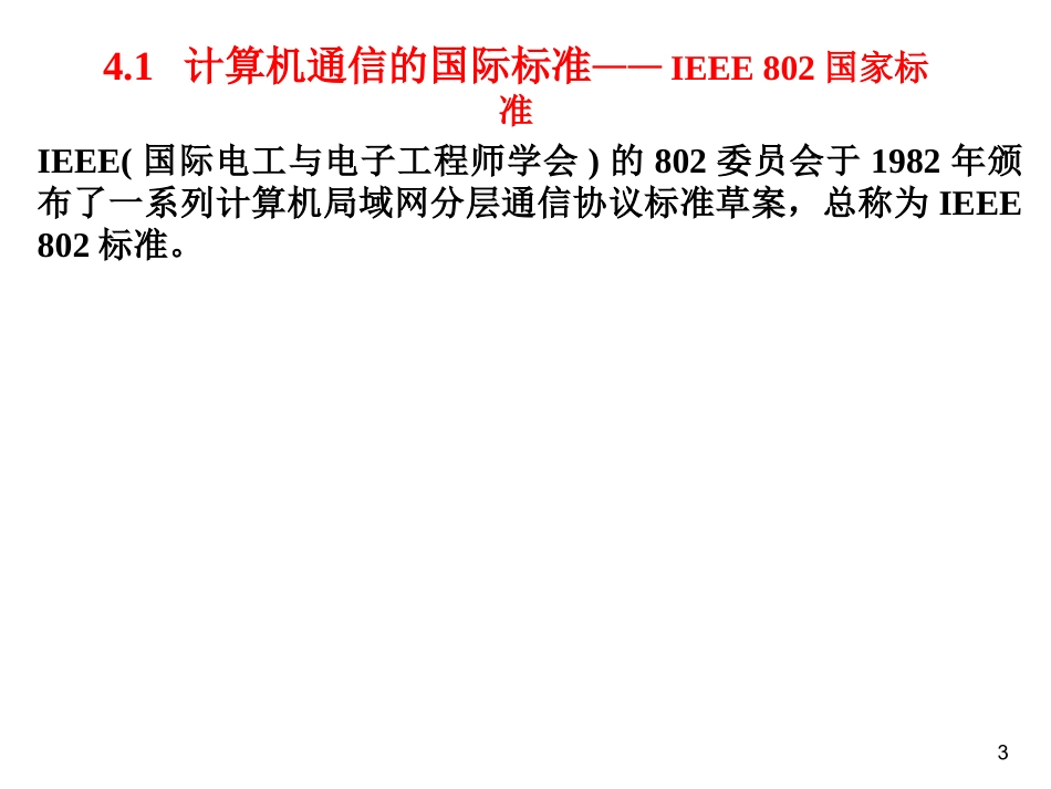 第4章 S7-1200 PLC的通信_第3页