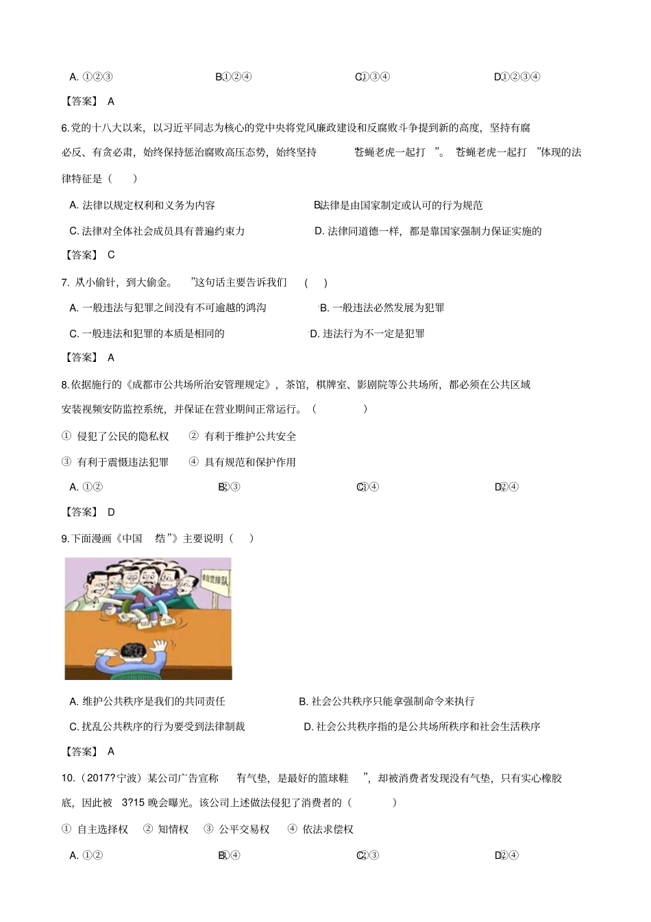 中考思想品德专题复习法律基础知识练习_第2页