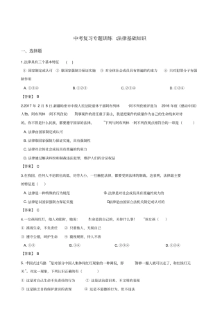 中考思想品德专题复习法律基础知识练习
