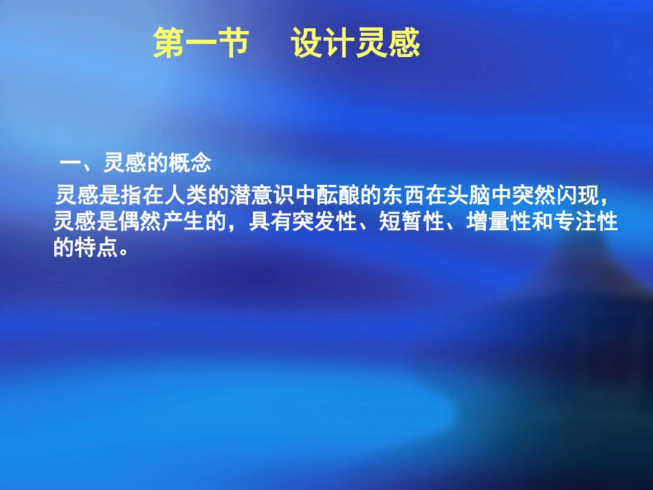 第5章服装设计构思途径_第2页