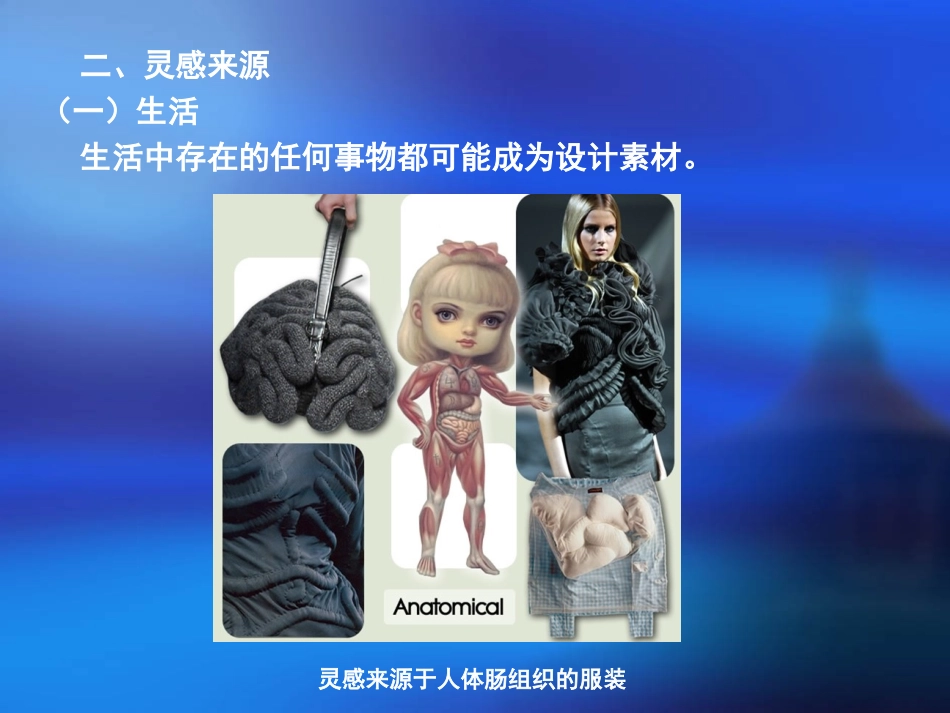 第5章服装设计构思途径_第3页