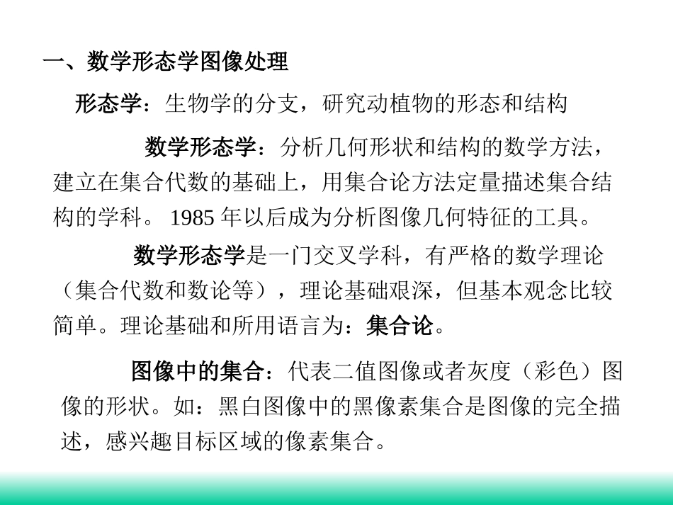 第七讲 图像形态学处理_第2页