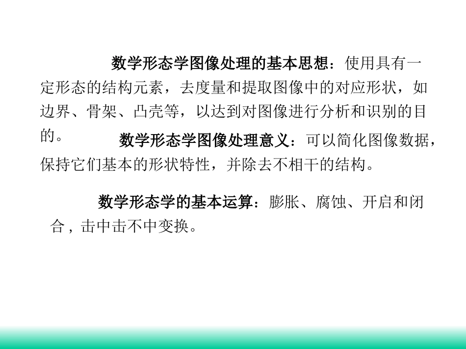 第七讲 图像形态学处理_第3页