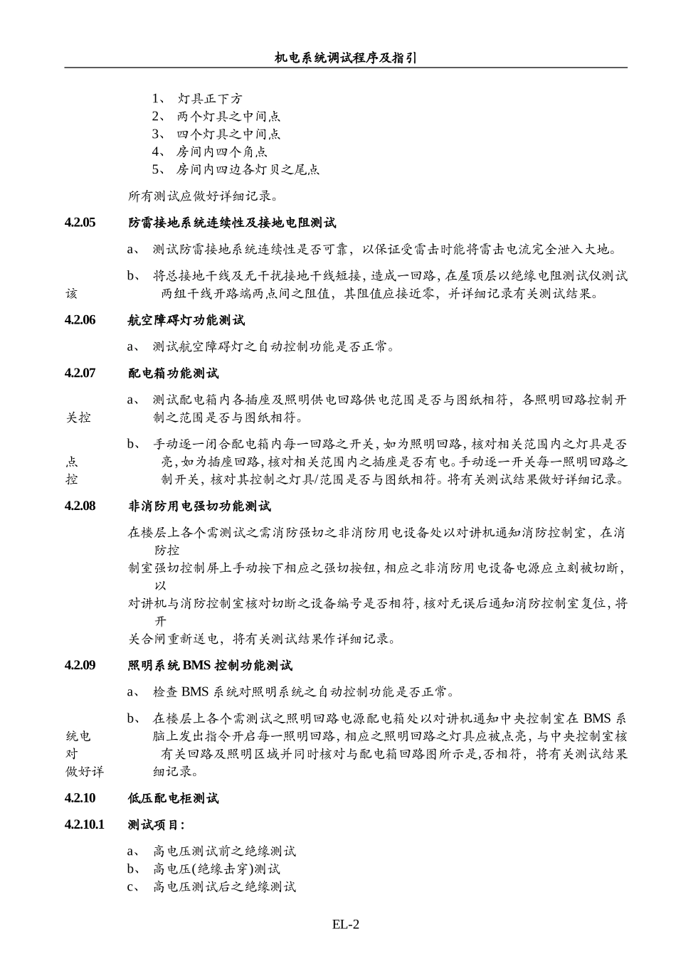 低压配电系统调试方案_第2页