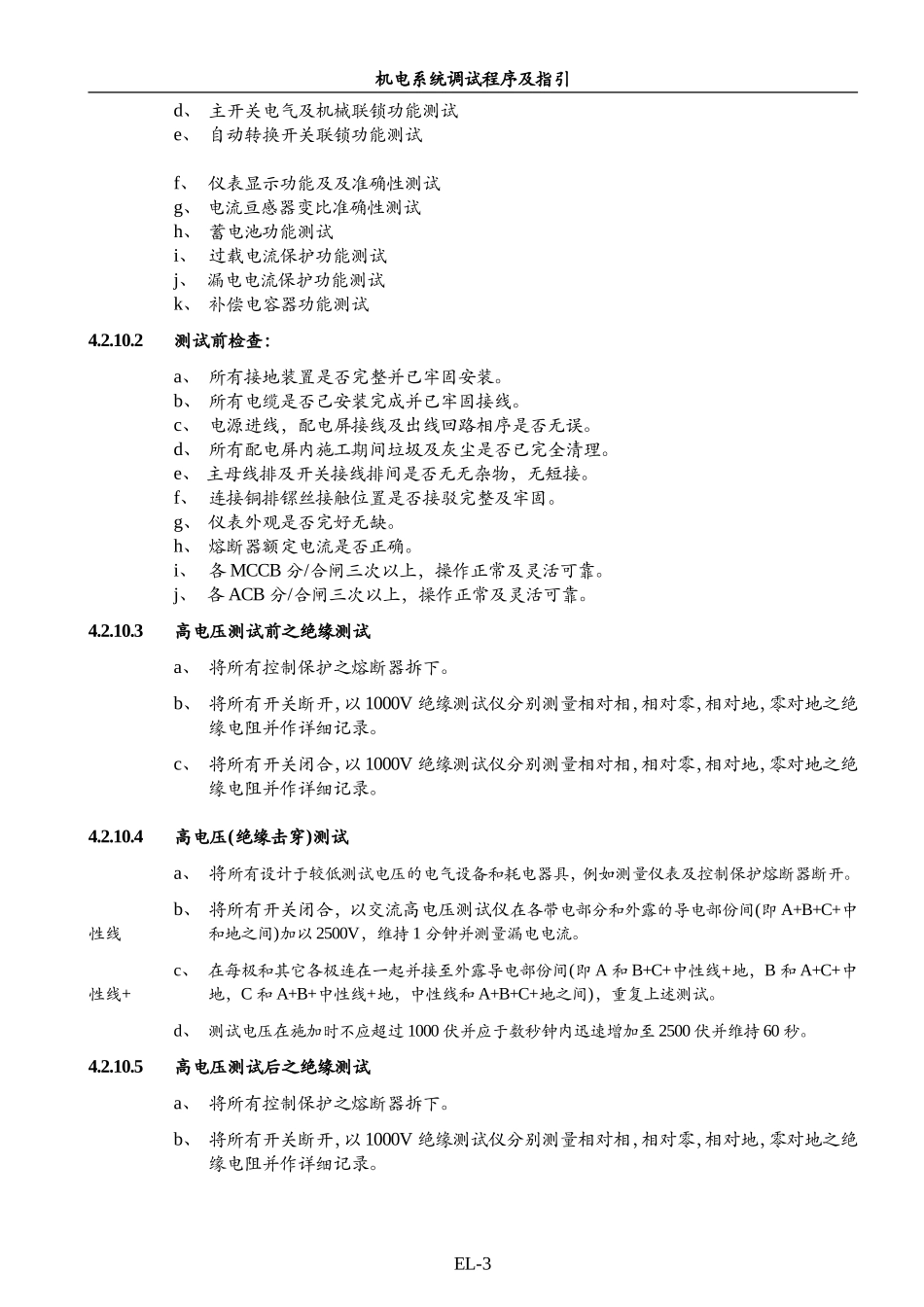 低压配电系统调试方案_第3页
