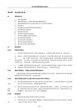 低压配电系统调试方案