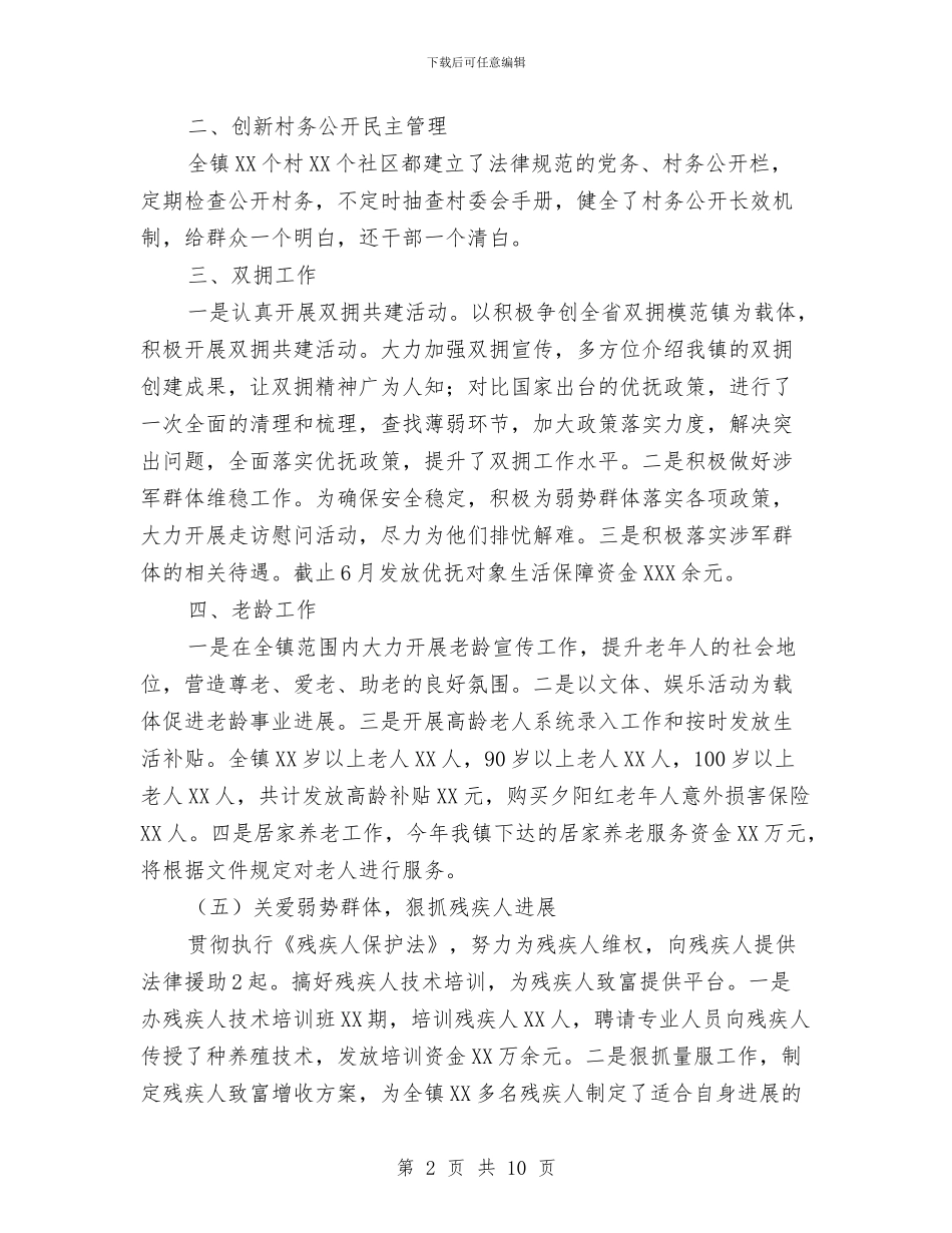 乡镇社事办2024年半年工作总结与乡镇社会主义新农村建设工作总结汇编_第2页