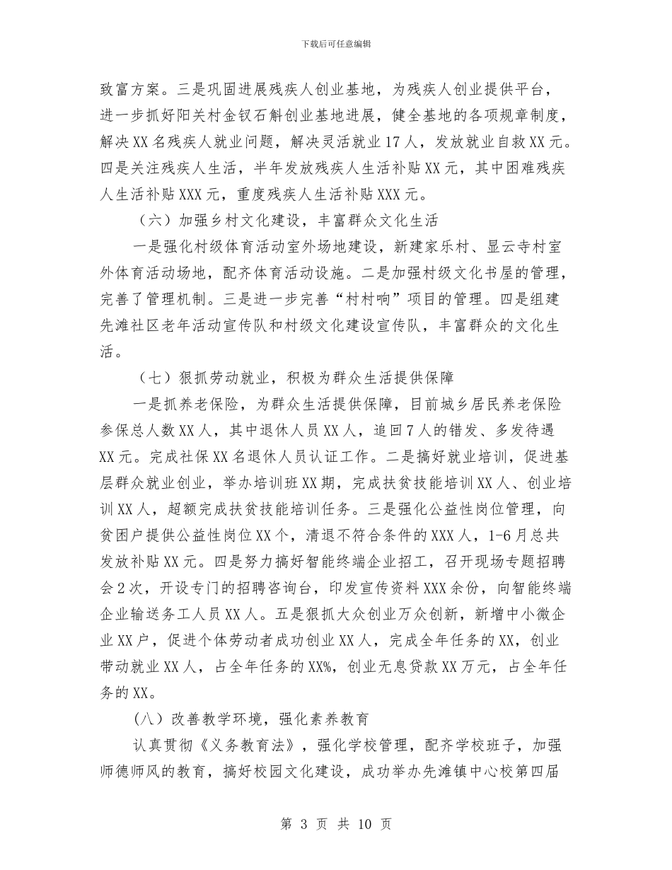 乡镇社事办2024年半年工作总结与乡镇社会主义新农村建设工作总结汇编_第3页