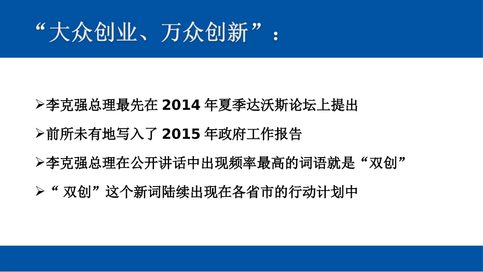 创新创业教育解读_第2页