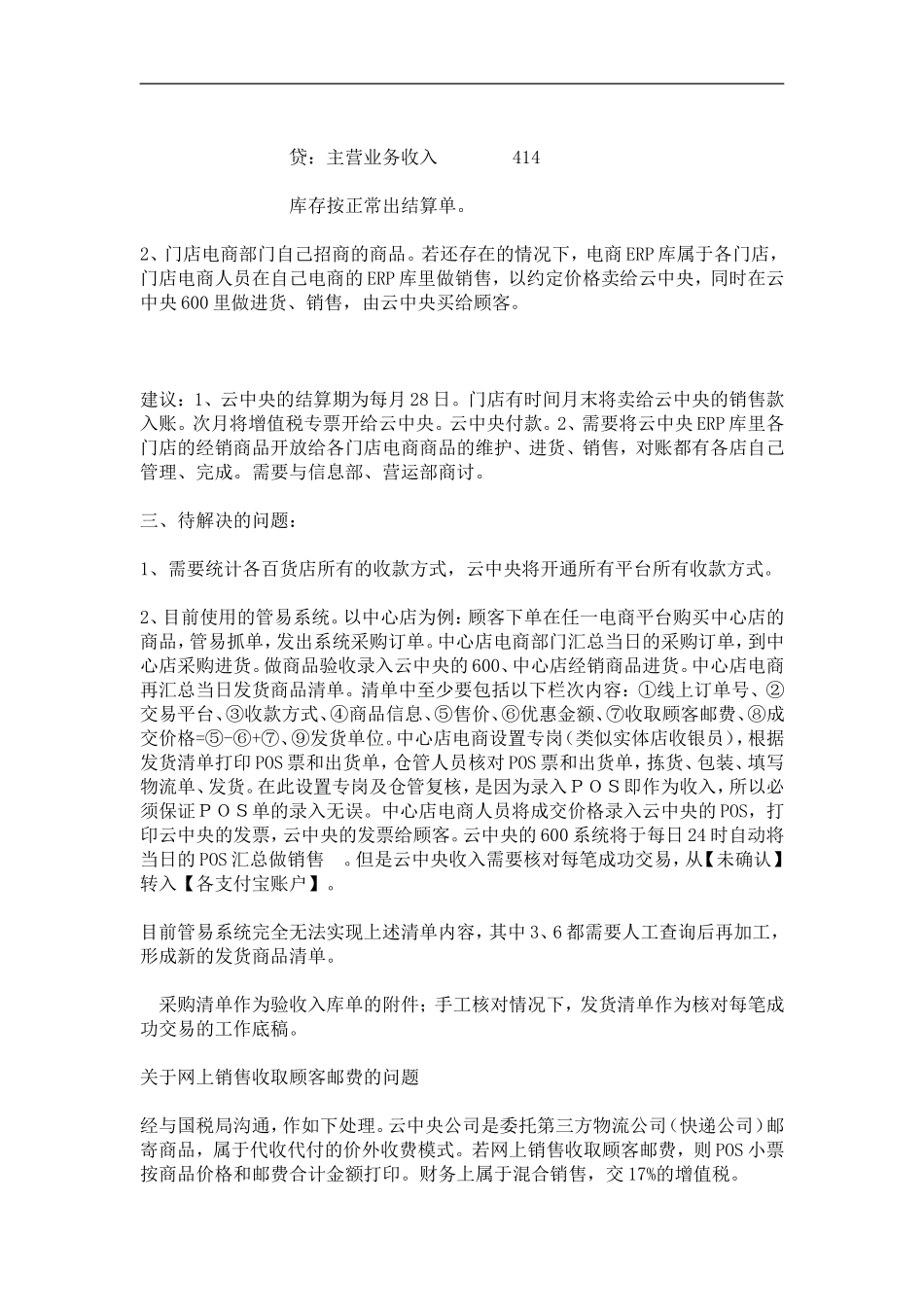 电商财务核算流程_第2页