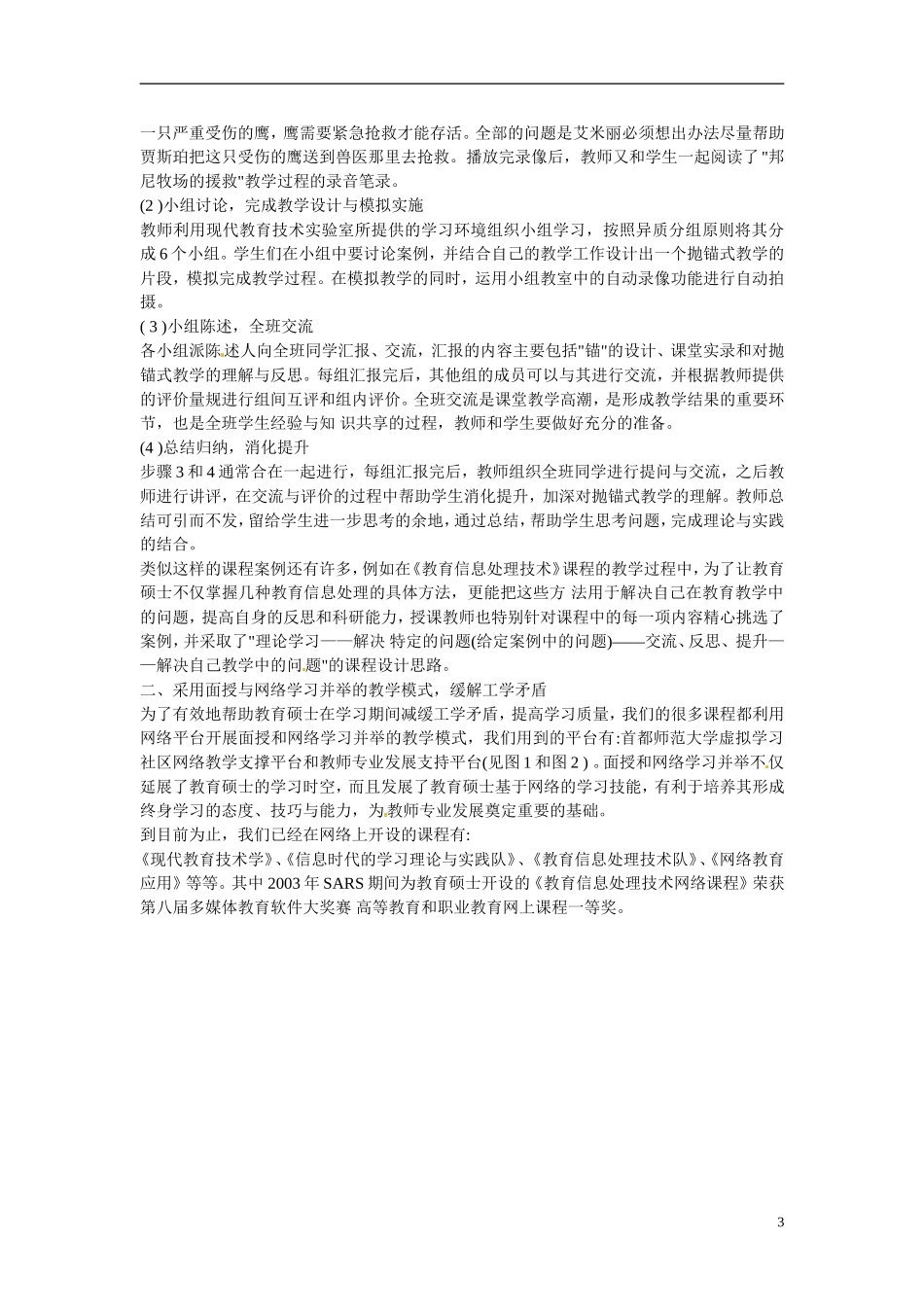 初中教学论文《面向信息化的教师专业发》_第3页