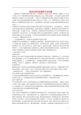 初中教学论文《面向信息化的教师专业发》