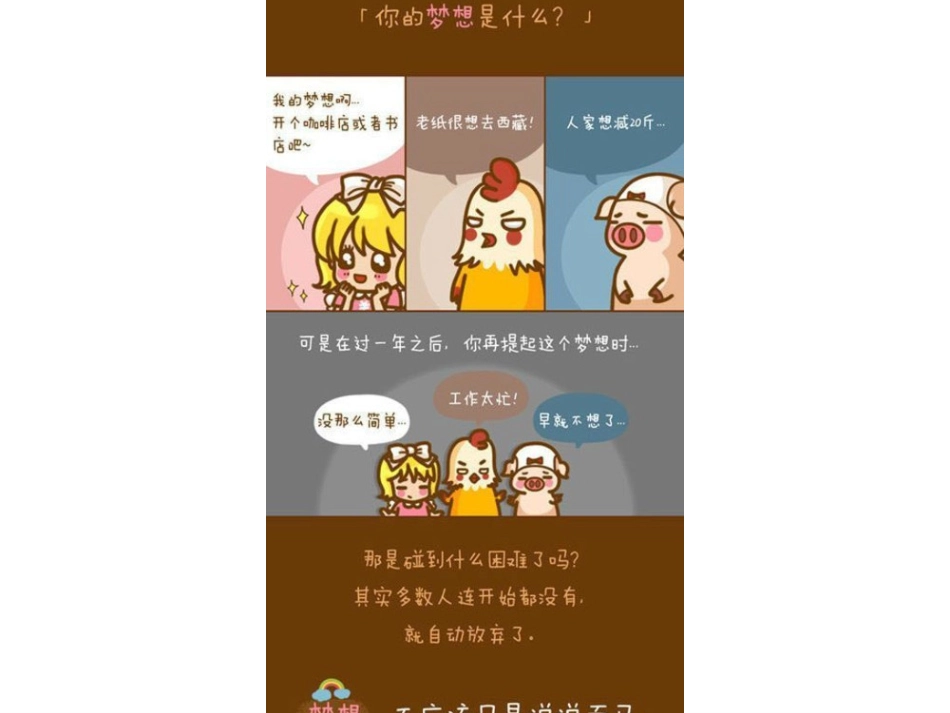 第一单元第2课：职业理想的作用(蒋乃平)_第2页