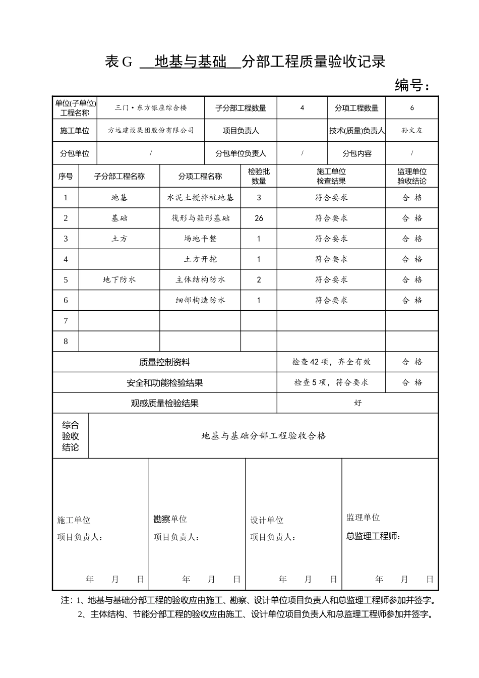 地基与基础工程检验批填写范例的目录_第2页