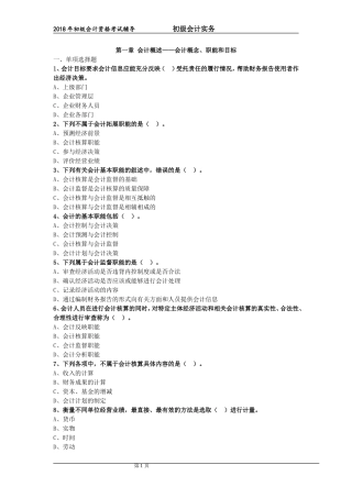 初级会计实务,第一章,练习题